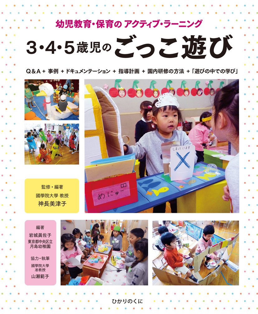 テーマ遊びの本 0~3歳児の遊びの実践 ☆テーマ遊びの本―0~3歳児の遊びの実践 - メルカリ